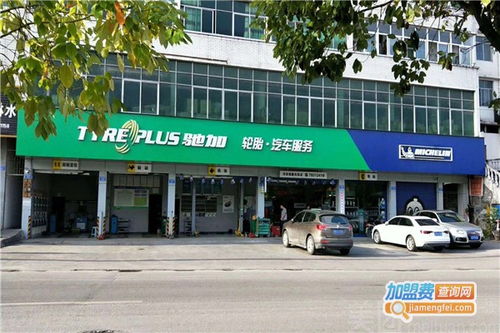 驰加汽车服务中心加盟费用及投资分析