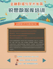 锐思（RESSET）数据库培训与投资咨询服务详解