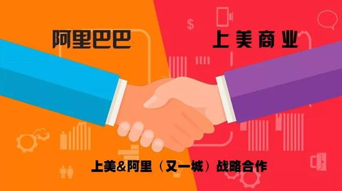 强强联手，共筑互联网商品销售新生态——上美、阿里、又一城战略合作签约仪式纪实